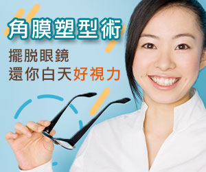 角膜塑型術 角膜塑型術