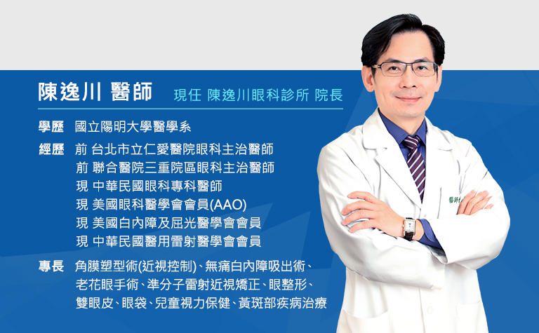 陳逸川 院長 陳逸川 院長